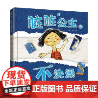 脏脏公主不洗澡 3-6岁 李琳 著 科普百科