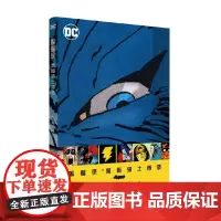 蝙蝠侠 黑暗骑士再袭 弗兰克·米勒 著 动漫