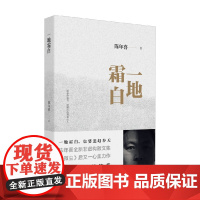 一地霜白 陈年喜 著 作品集