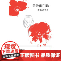 美沙酮门诊 李华 著 纪实文学