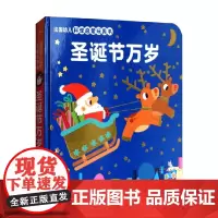 圣诞节万岁 3-6岁 法国纳唐出版社 著 幼儿启蒙