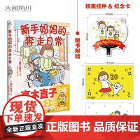 新手妈妈的奔走日常 高木直子 著 动漫