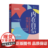 内在自信 曼迪·霍尔盖特 著 励志与成功