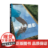 智能手机摄影 乔·布拉德福德 著 摄影