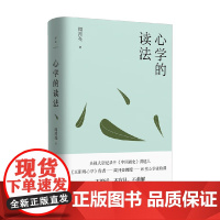 心学的读法 周月亮 著 社会科学