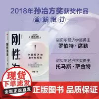 刚性泡沫 朱宁著 2018年孙冶方奖获奖作品全新增订 诺贝尔经济学奖得主罗伯特席勒 读懂中国经济的过去与未来