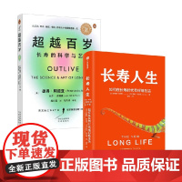 超越百岁+长寿人生 琳达·格拉顿等 著 养生