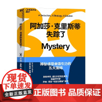 阿加莎 克里斯蒂失踪了 乔纳·莱勒 著 心理学