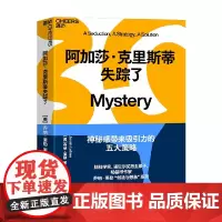 阿加莎 克里斯蒂失踪了 乔纳·莱勒 著 心理学