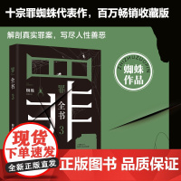 罪全书3 蜘蛛 著 小说