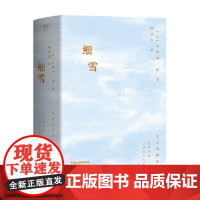 细雪 谷崎润一郎 著 小说