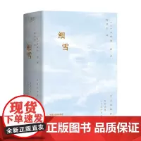 细雪 谷崎润一郎 著 小说