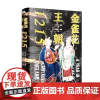 金雀花王朝1215 丹·琼斯等 著 历史