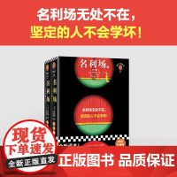 名利场 全2册 萨克雷 著 外国文学