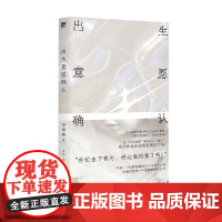 出生意愿确认 李琴峰 著 小说