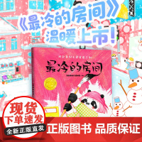 彩虹岛欢迎来到小岛民宿系列 最冷的房间 Rainbow Islands 等著 绘本启蒙亲子共读 少儿认知