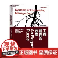 工程管理的要素 威尔·拉森 著 管理