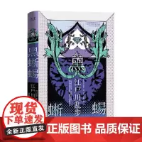 江户川乱步推理小说集 黑蜥蜴 江户川乱步 著 小说
