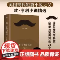 欧亨利小说选 欧·亨利 著 小说