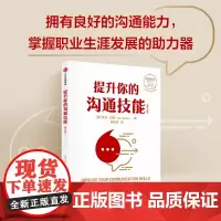 提升你的沟通技能 艾伦巴克著 创造成功经典系列 全球累计销量逾150万册 拥有良好的沟通能力 掌控职业生涯发展的助力器
