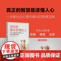 房间里最有智慧的人 托马斯·吉洛维奇等 著 心理学