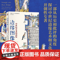 边缘图像 迈克尔·卡米尔 著 艺术史