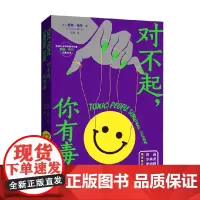 对不起 你有毒 蔡斯·希尔 著 心理学