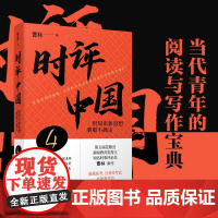 时评中国4 曹林 著 社会科学