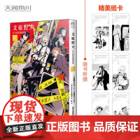 文豪野犬精选漫画集 晓 朝雾卡夫卡 著 动漫
