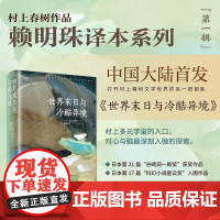 世界末日与冷酷异境 村上春树 著 小说