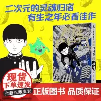 灵能百分百12 ONE 著 动漫