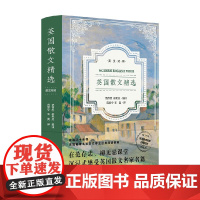 英国散文精选 范存忠等 著 散文