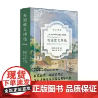 英国散文精选 范存忠等 著 散文