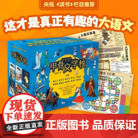 甲骨文学校系列 1-6册 7-12岁 黄加佳 著 儿童文学