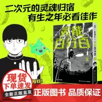 灵能百分百10 ONE 著 动漫