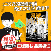 灵能百分百8 ONE 著 动漫