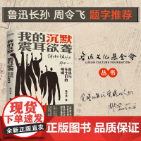 我的沉默震耳欲聋 张守涛 著 中国文学