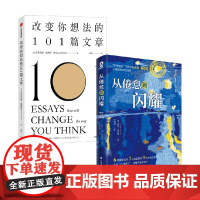 从倦怠到闪耀+改变你想法的101篇文章 布里安娜·威斯特等 著 励志