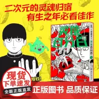 灵能百分百7 ONE 著 动漫