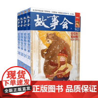 故事会校园版合订本系列 《故事会》编辑部 编著 小说
