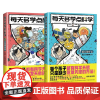 每天多学点科学系列 陈磊·混知团队 著 科普百科