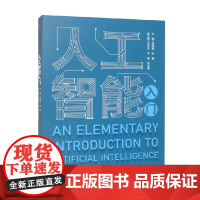 人工智能入门 刘峡壁 编著 经济