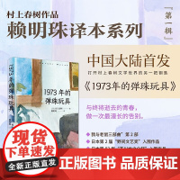 1973年的弹珠玩具 村上春树 著 小说