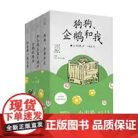 小川糸疗愈馆 和企鹅在蓝天跳跃+企鹅的厨房+和企鹅一起生活+狗狗,企鹅和我 共4册活小川糸 著 外国文学