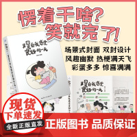 [赠世界名画贴纸+便携式手账本]又是自我感觉良好的一天 秧琪 著 温暖治愈 绘本 爆笑生活漫画 励志