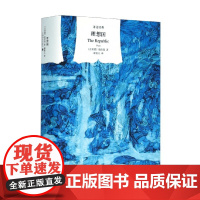 理想国 柏拉图 著 哲学