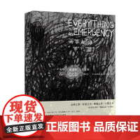 万事大 急 杰森·亚当·卡赞斯坦 著 心理学