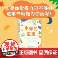 生命的重建 露易丝•海 著 励志与成功