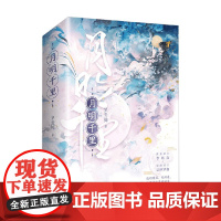 月明千里 罗青梅 著 青春文学