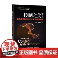 控制之美 王天威等 著 计算机与互联网